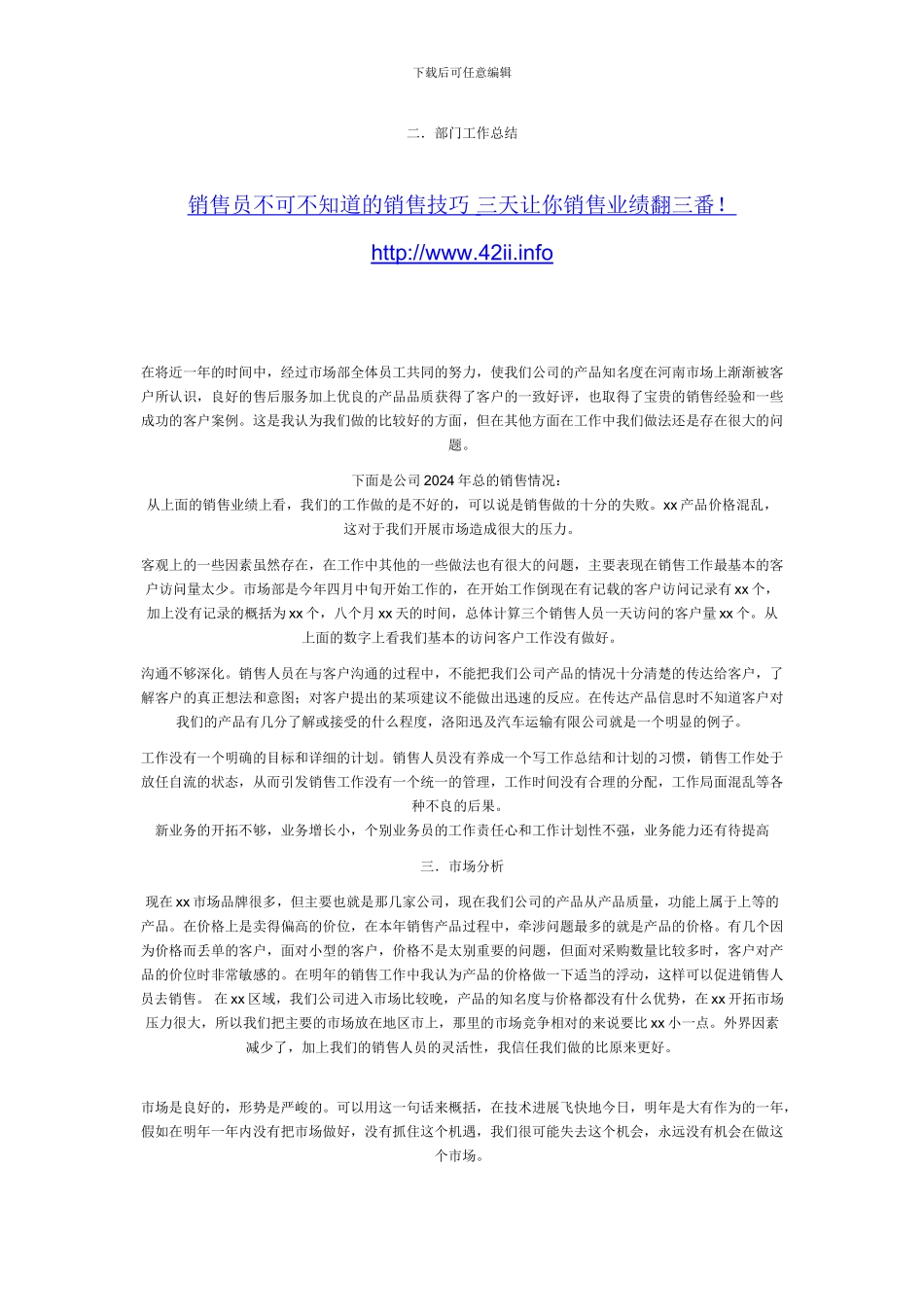 2024业务员年终总结写作指导及范文_第3页