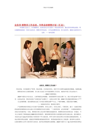 2024业务员年终总结写作指导及范文