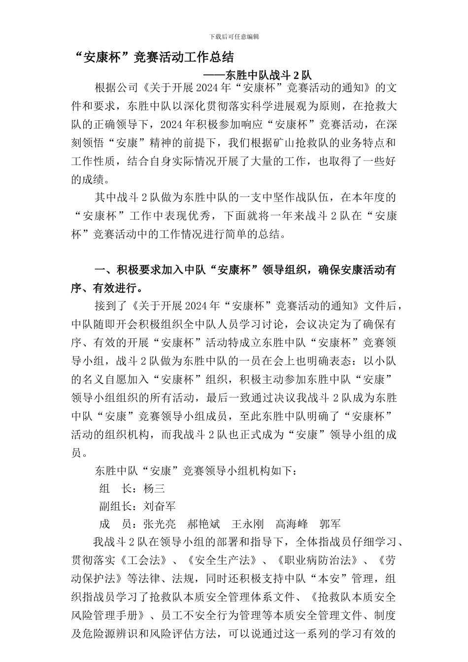 2024东胜中队战斗2队安康杯工作总结_第1页