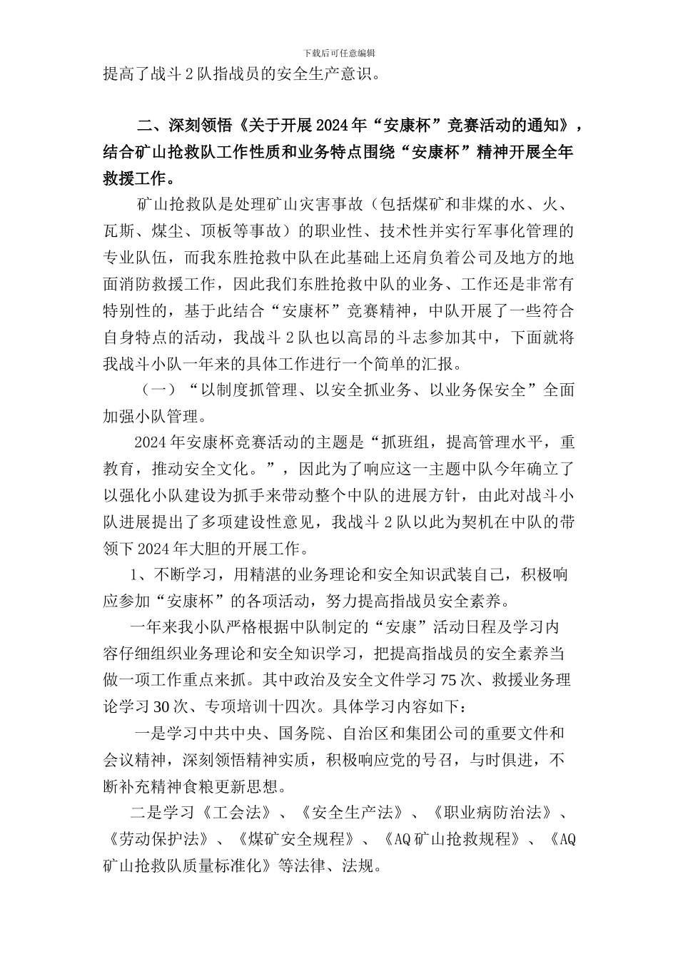 2024东胜中队战斗2队安康杯工作总结_第2页