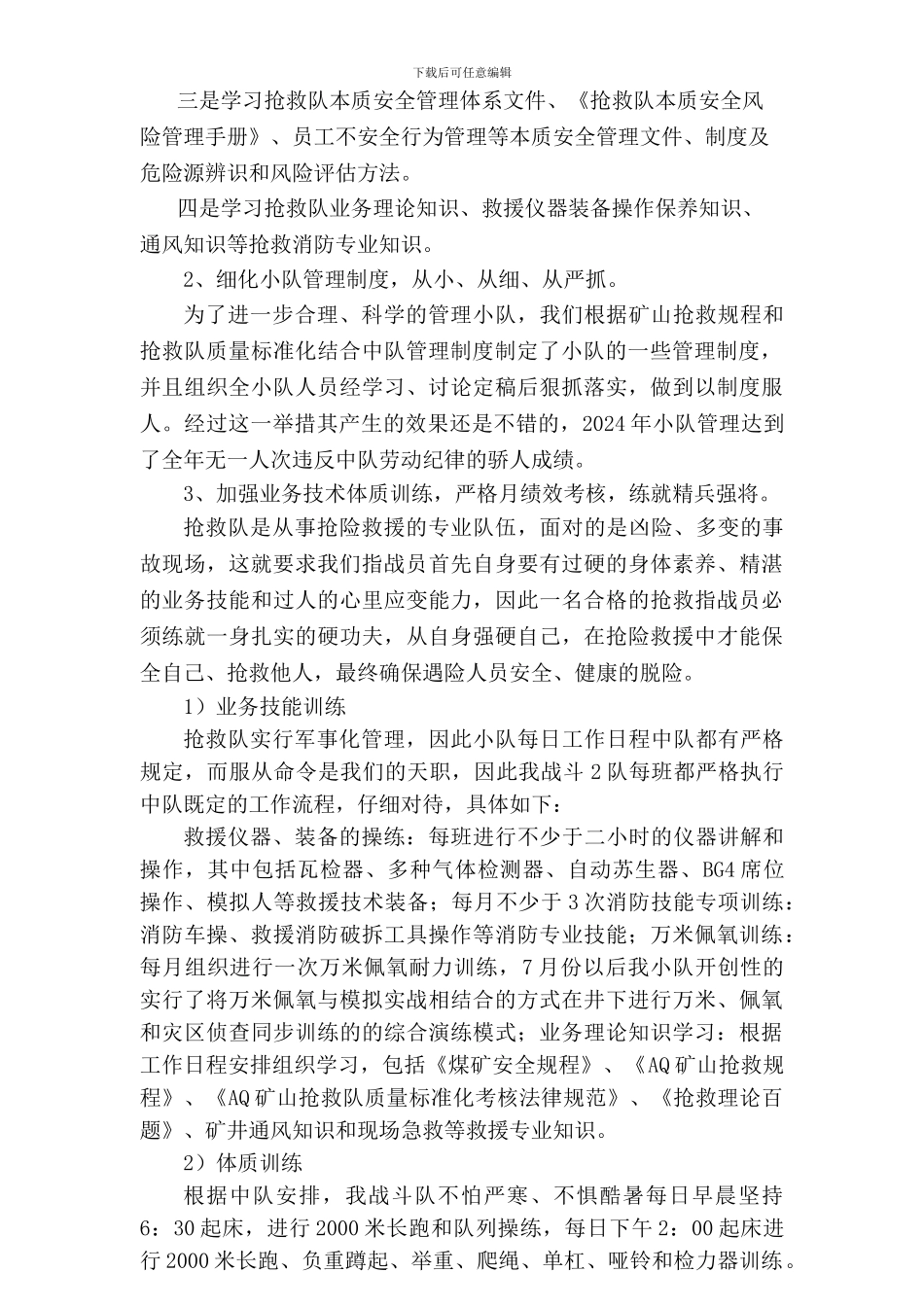 2024东胜中队战斗2队安康杯工作总结_第3页