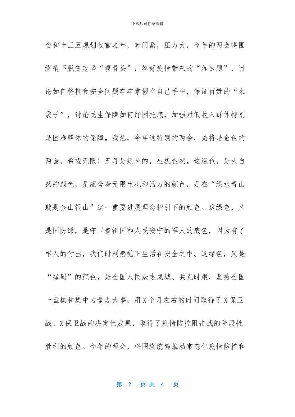 2024两会心的体会_第2页