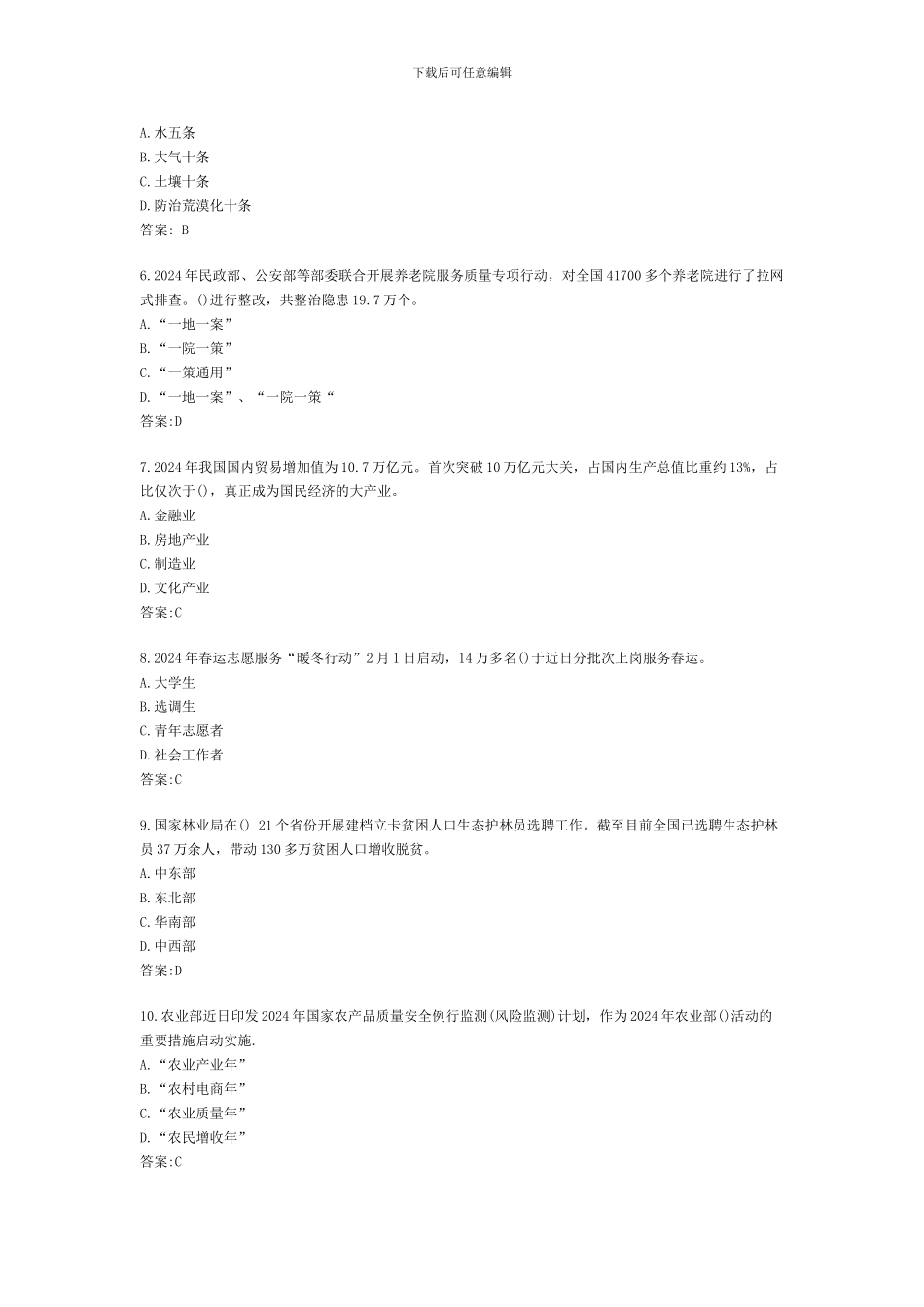 2024两会政府工作报告模拟题及1-2月份时政模拟题_第3页