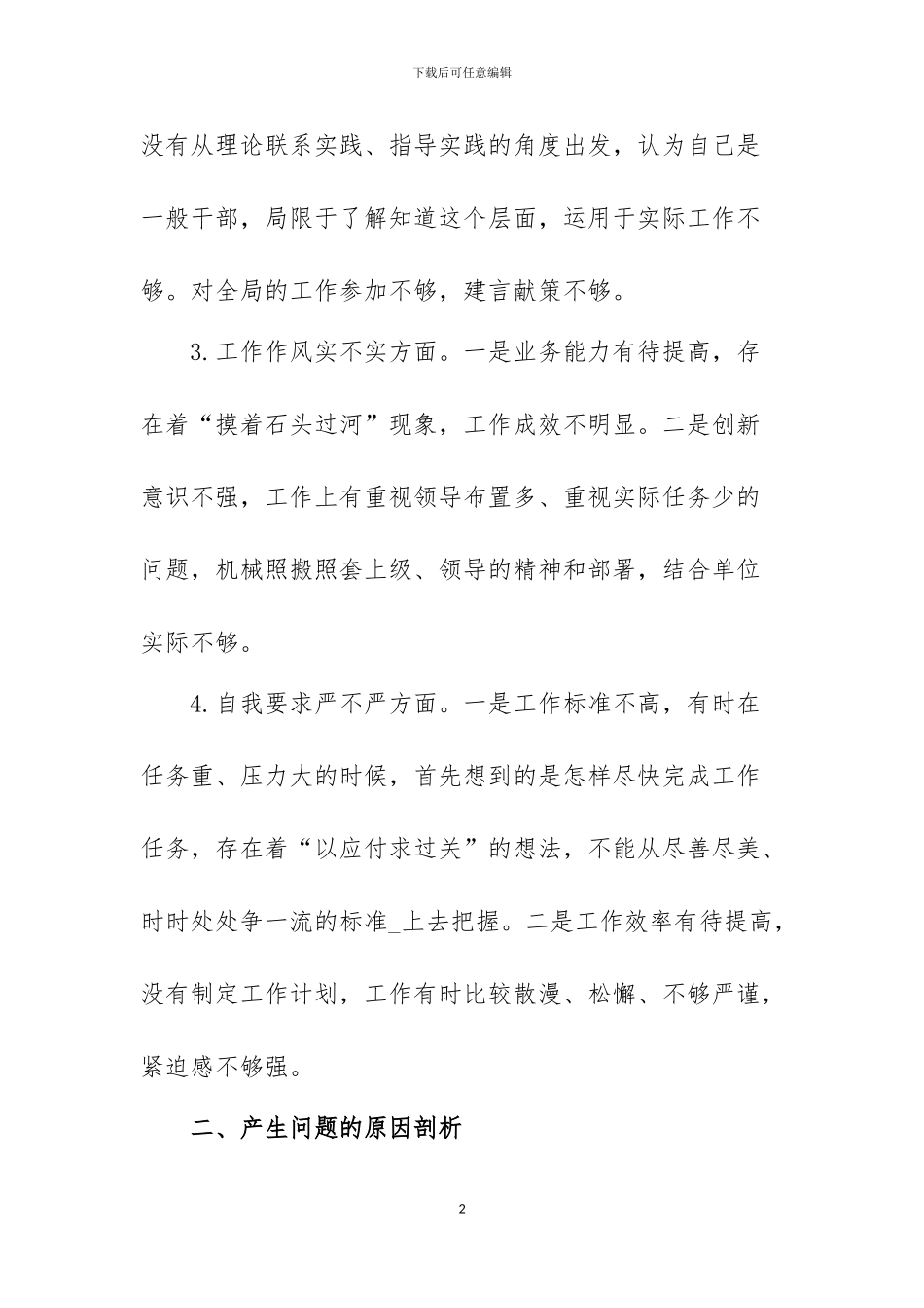 2024个人剖析材料_第2页