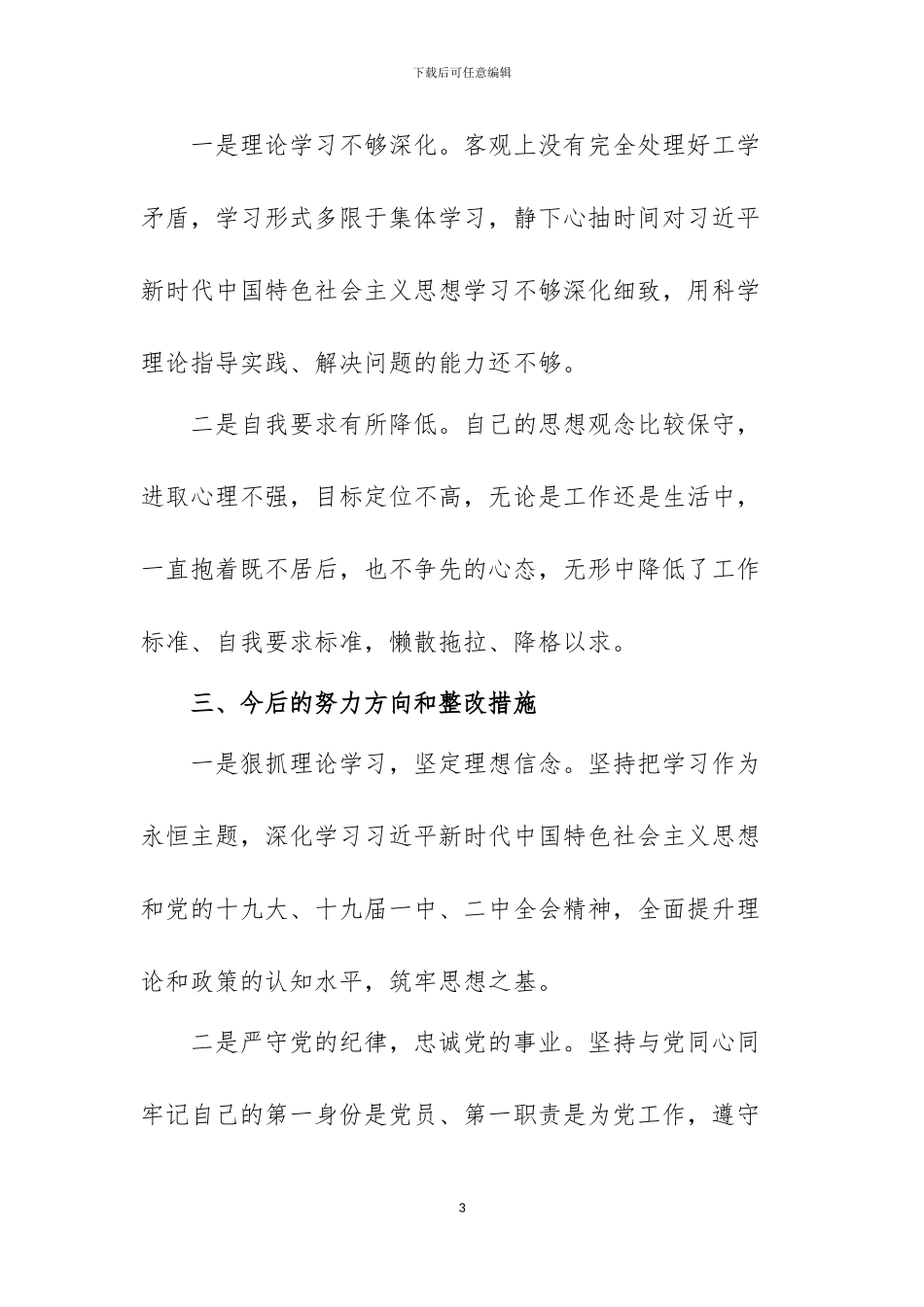 2024个人剖析材料_第3页