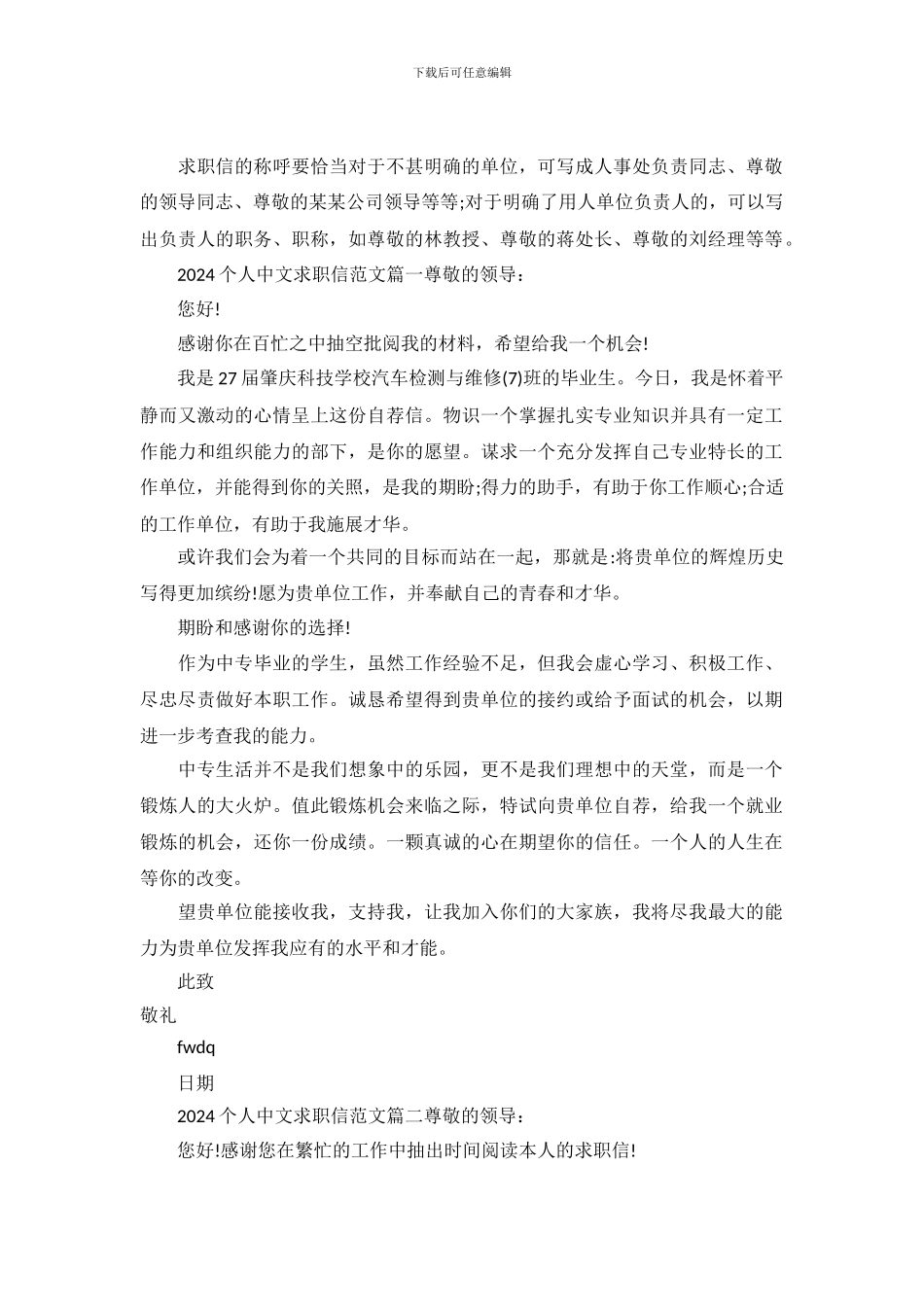 2024个人中文求职信范文_第2页
