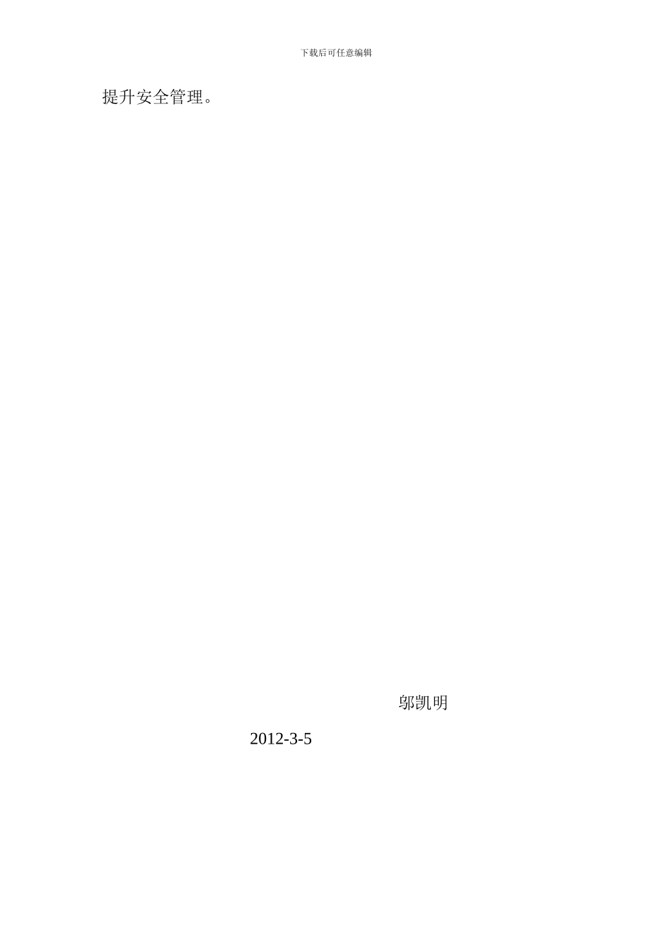 2024个人安全行动计划_第2页