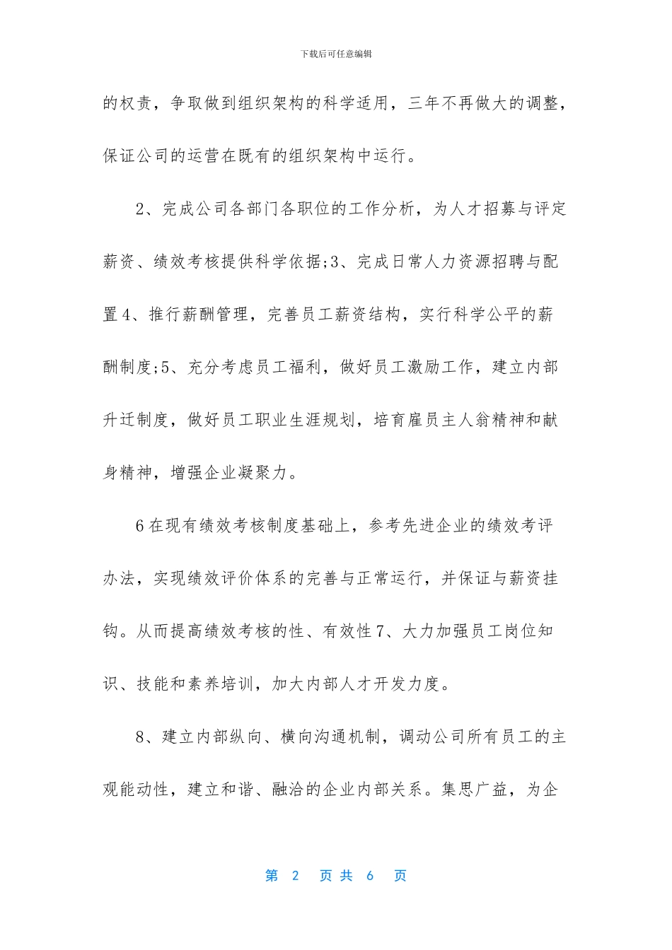 2024个人工作计划范文-2024年个人工作计划范文简短_第2页