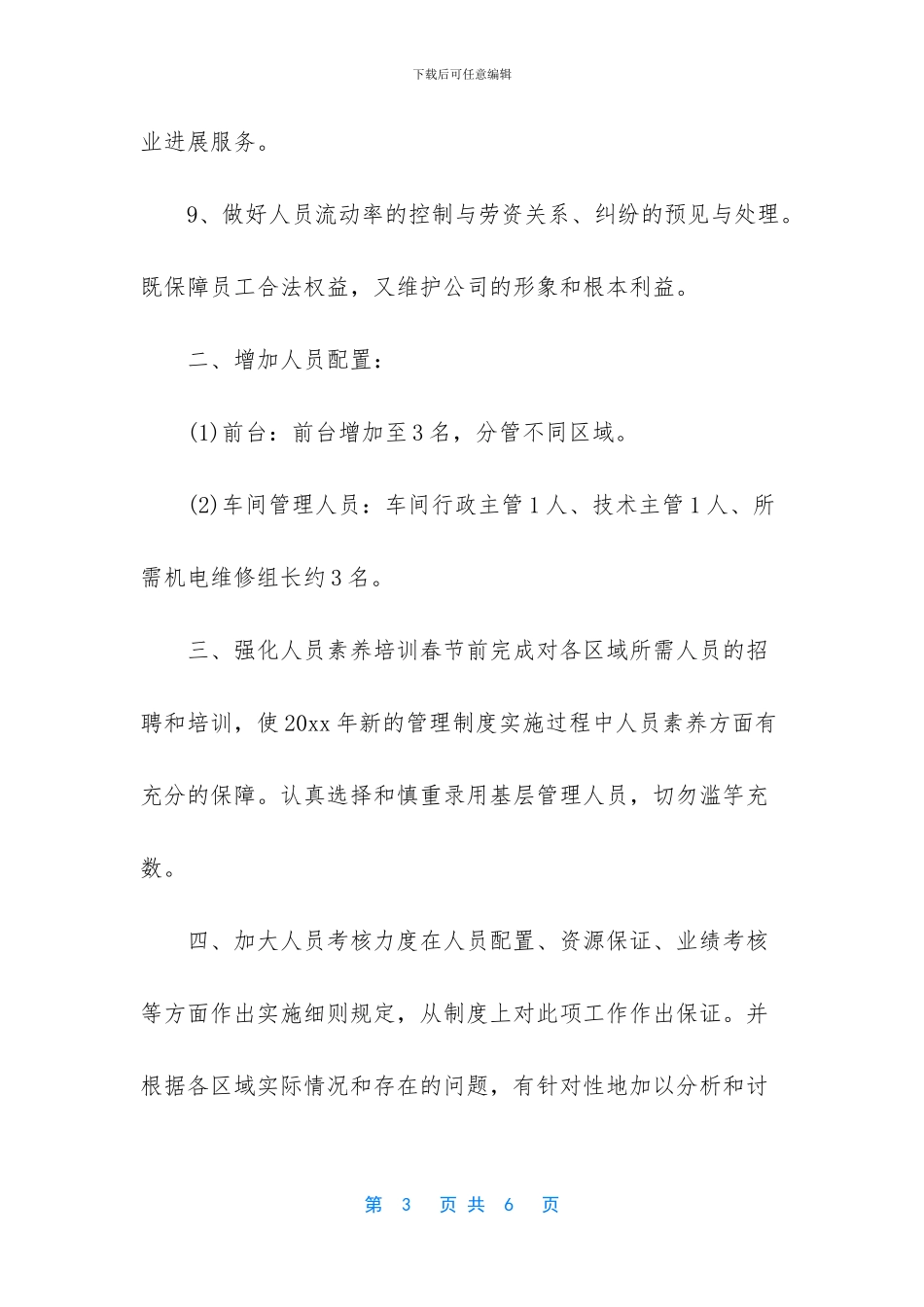 2024个人工作计划范文-2024年个人工作计划范文简短_第3页