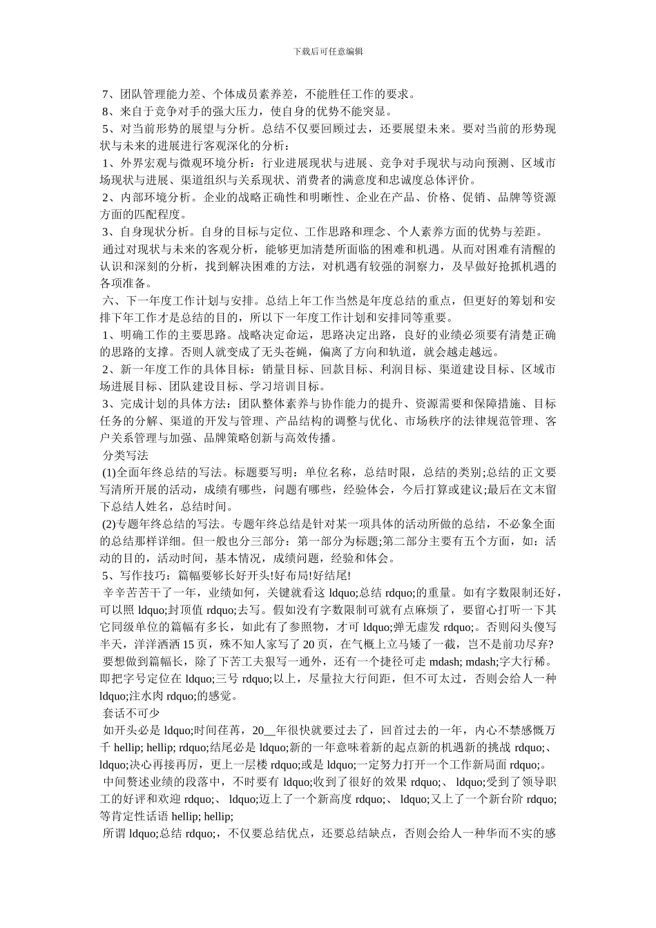 2024个人年终工作总结结束语-最新范文_第3页