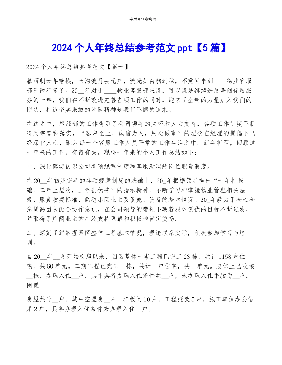 2024个人年终总结参考范文ppt_第1页