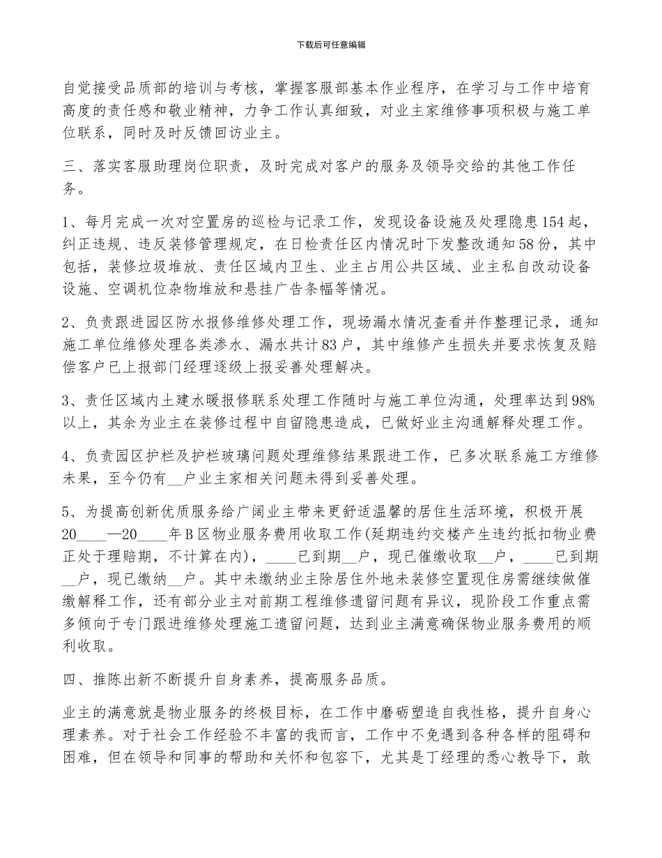 2024个人年终总结参考范文ppt_第2页