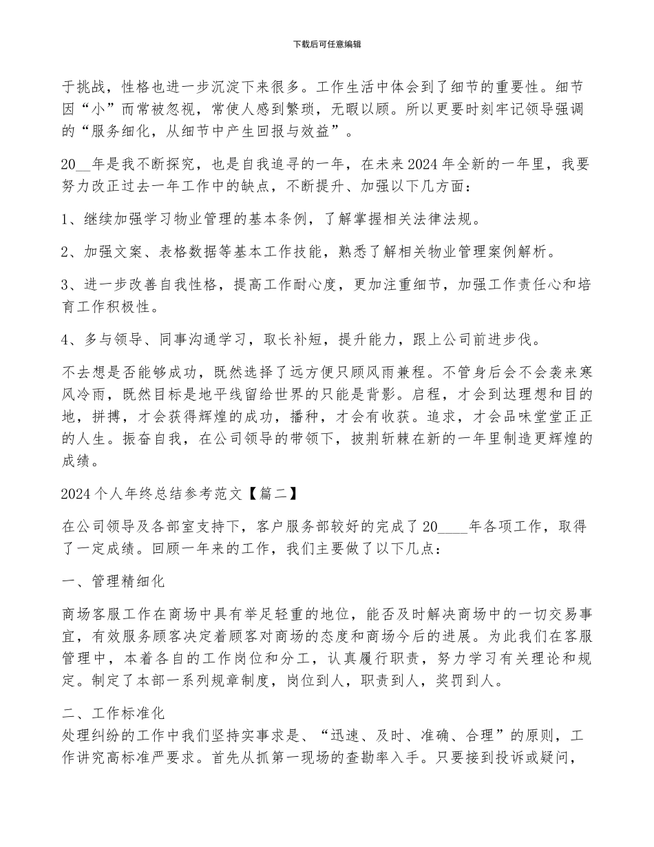 2024个人年终总结参考范文ppt_第3页