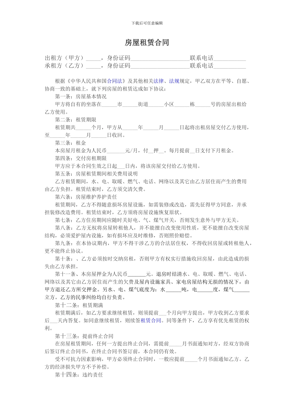 2024个人房屋租赁合同标准版_第1页