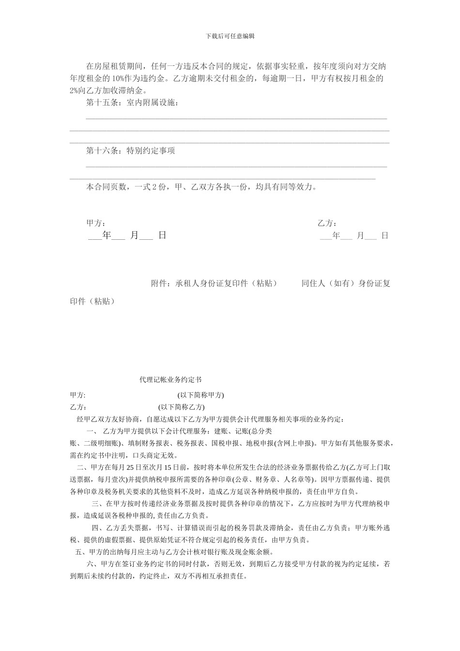 2024个人房屋租赁合同标准版_第2页
