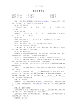 2024个人房屋租赁合同标准版
