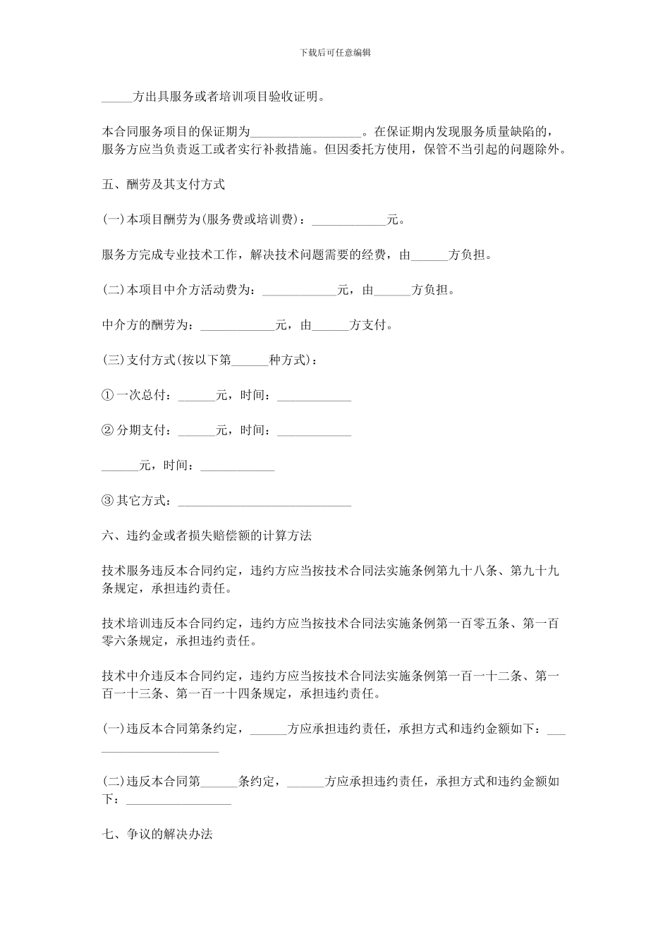 2024个人技术服务合同范本_第2页