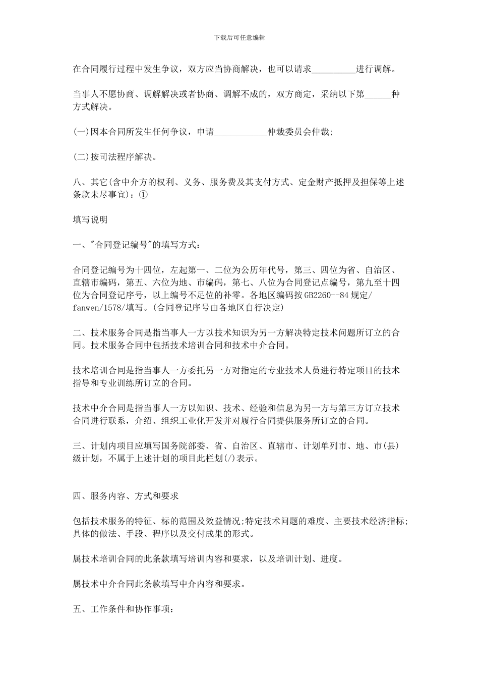 2024个人技术服务合同范本_第3页