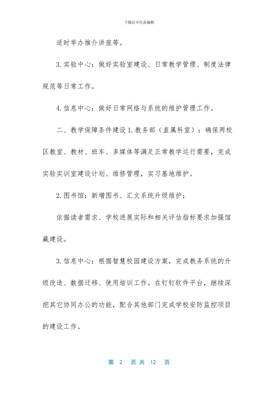 2024个人目标计划-_第2页