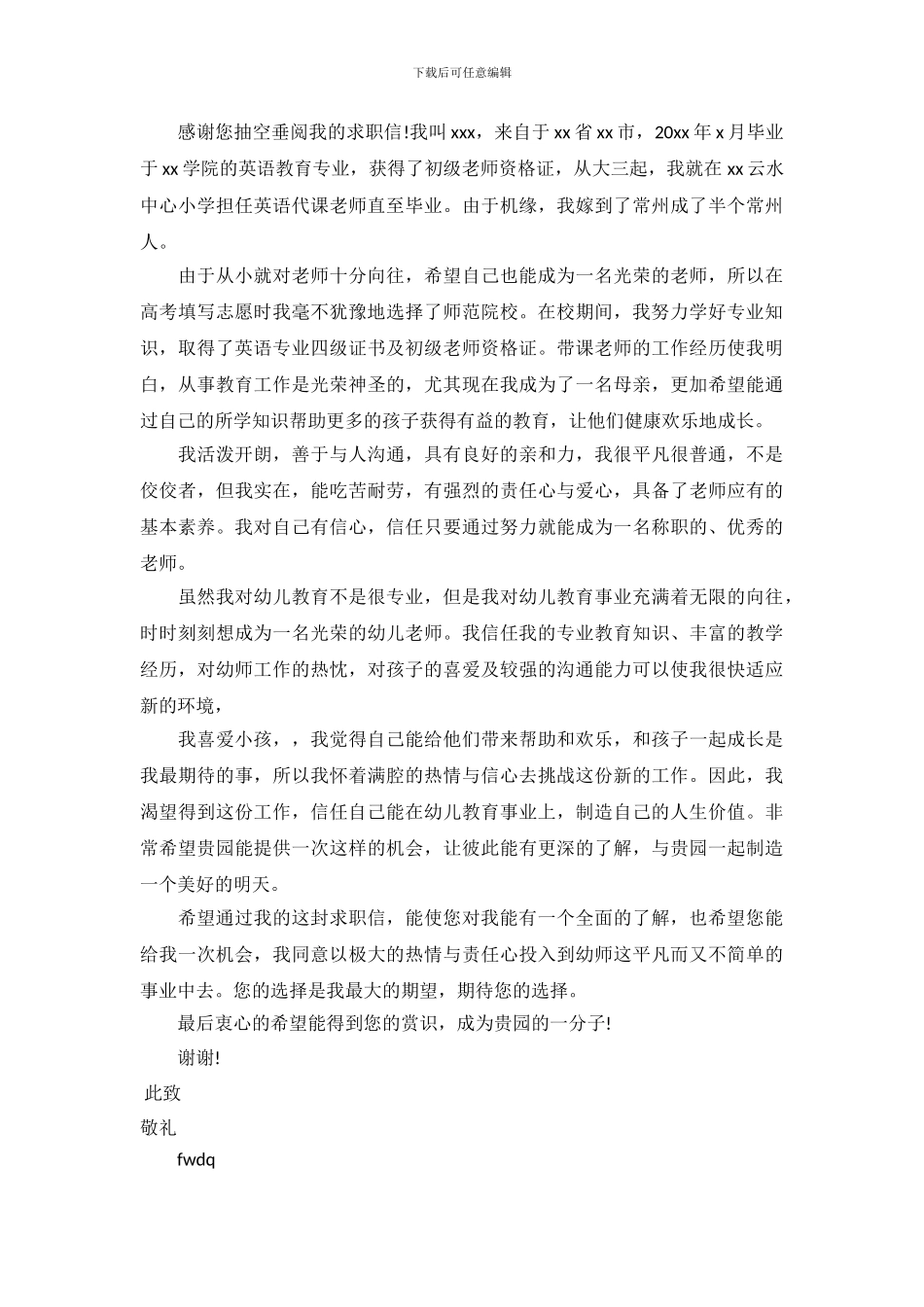 2024个人求职信范文_第3页