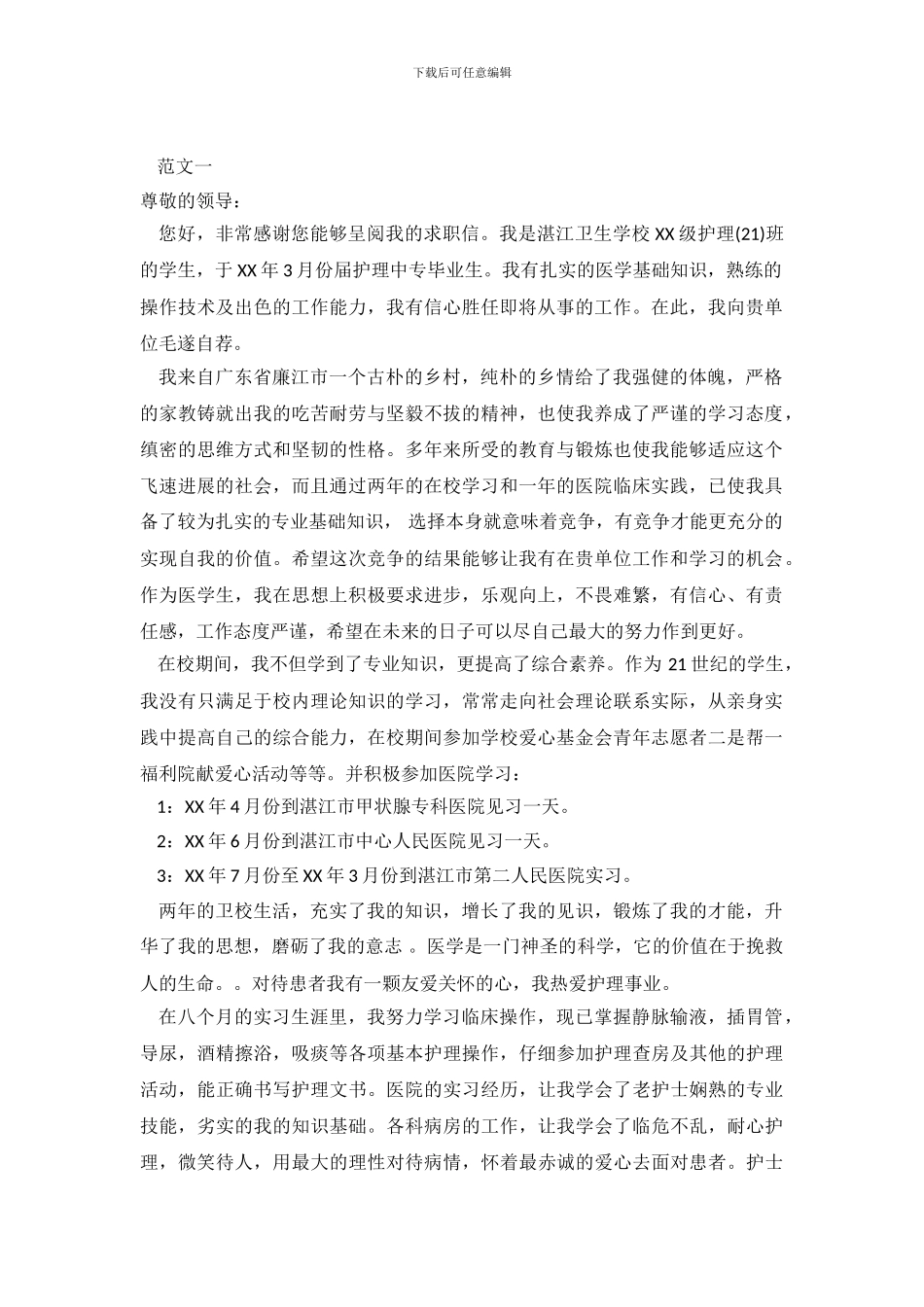 2024中专毕业求职信4篇_第2页