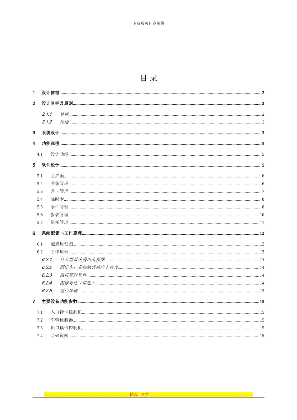 2024中卡智能停车场管理系统方案说明_第2页