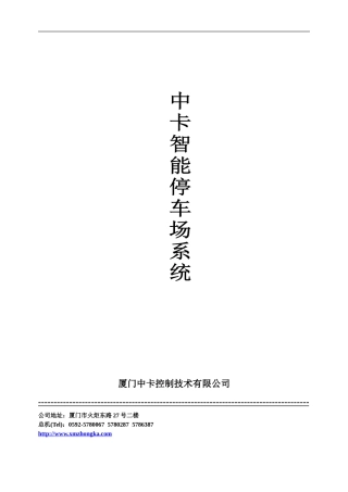 2024中卡智能停车场管理系统方案说明