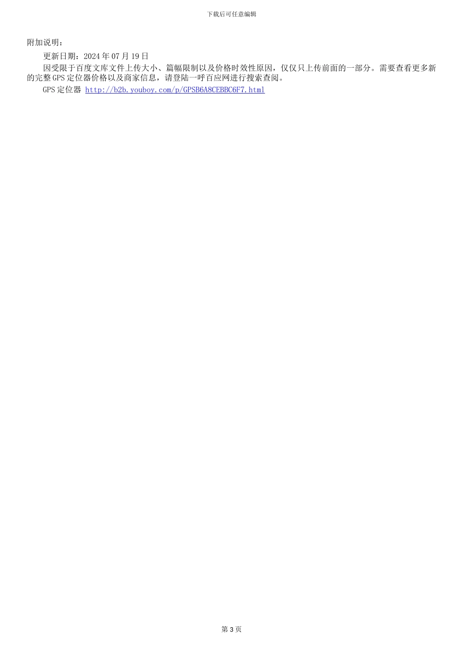 2024中国GPS定位器品牌供应商推荐_第3页