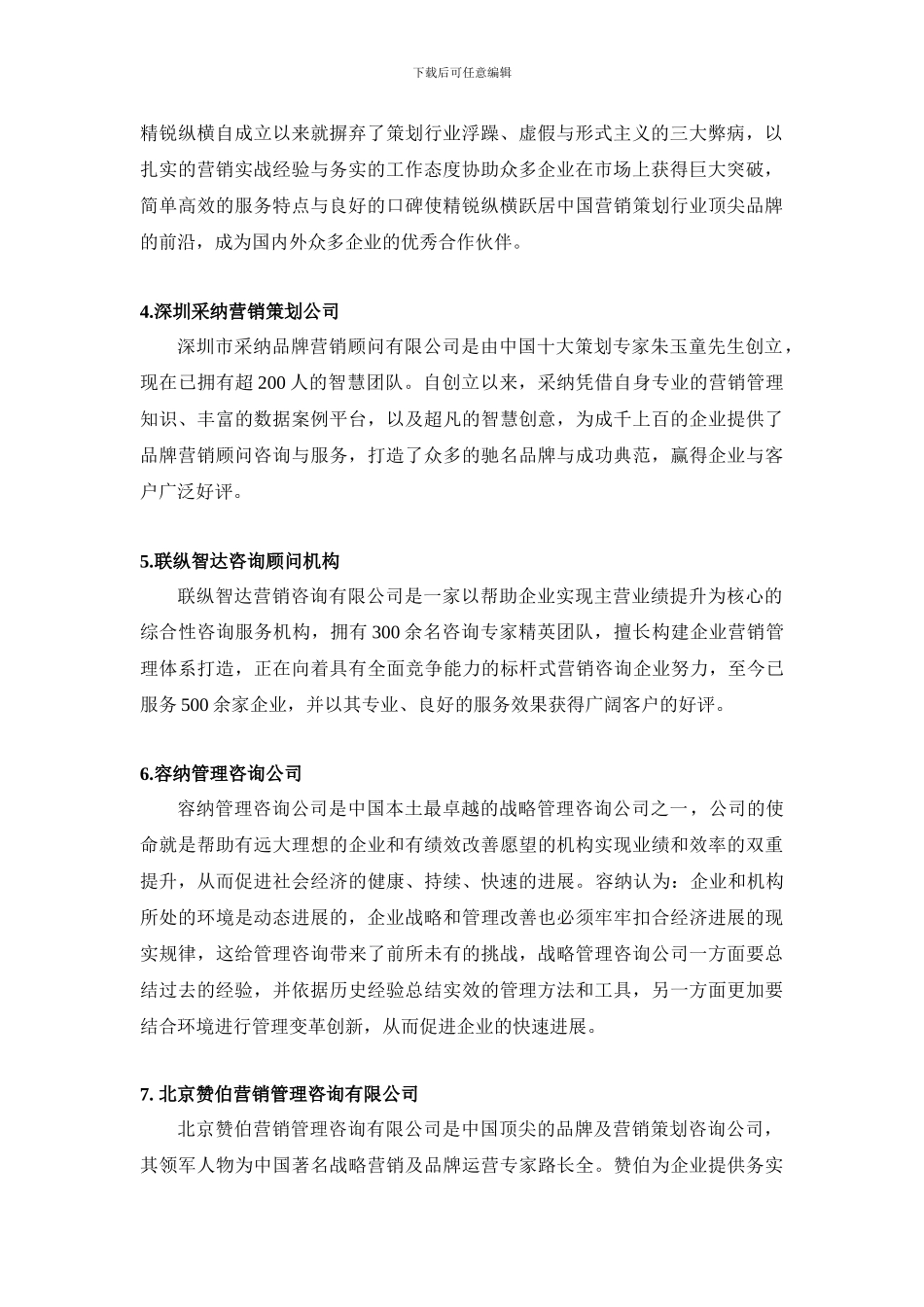 2024中国十大营销策划公司_第2页