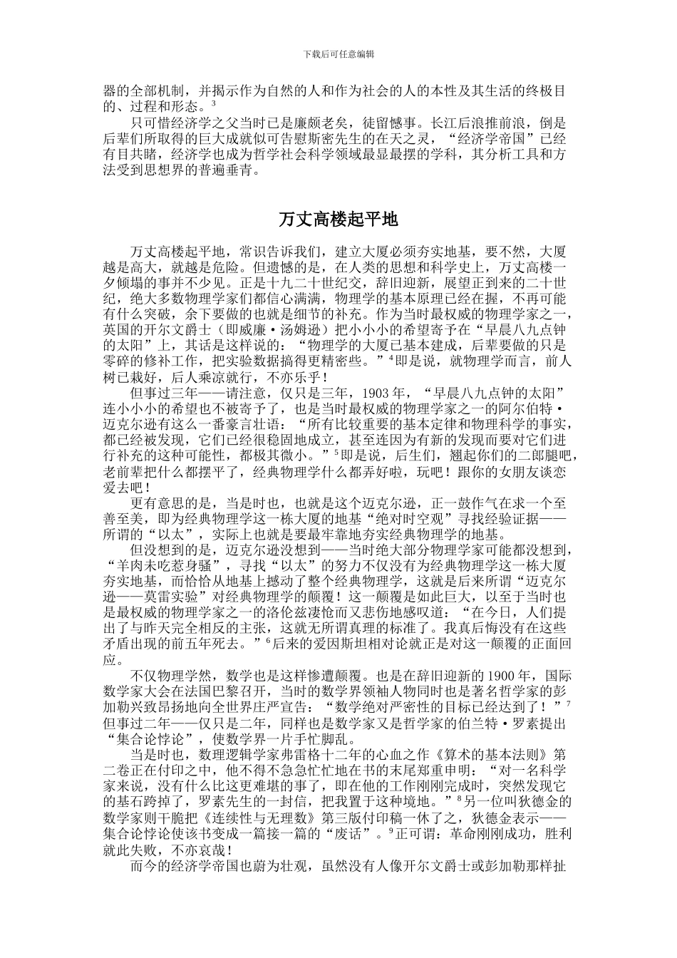 2024中国制度经济学年会征文101011001_第2页