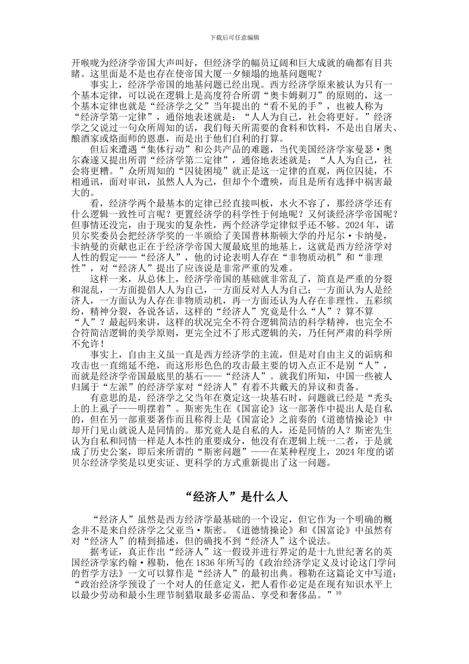 2024中国制度经济学年会征文101011001_第3页