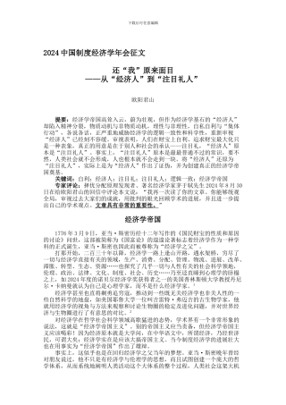 2024中国制度经济学年会征文101011001