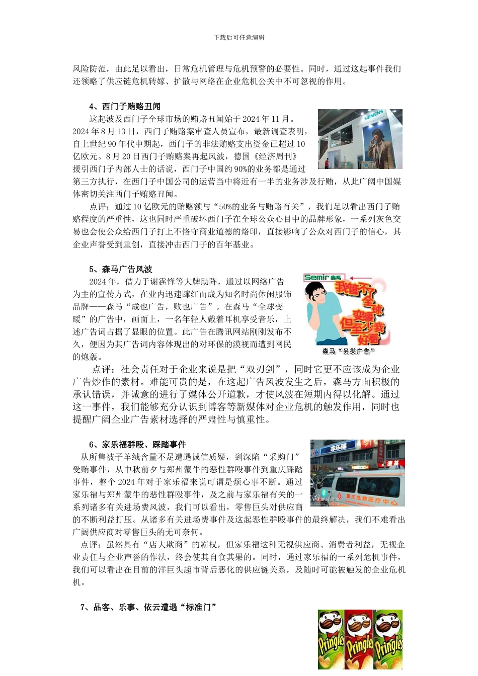 2024中国十大企业危机公关案例_第2页