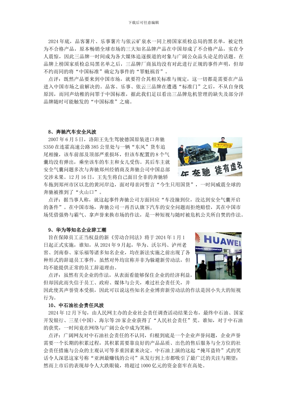 2024中国十大企业危机公关案例_第3页