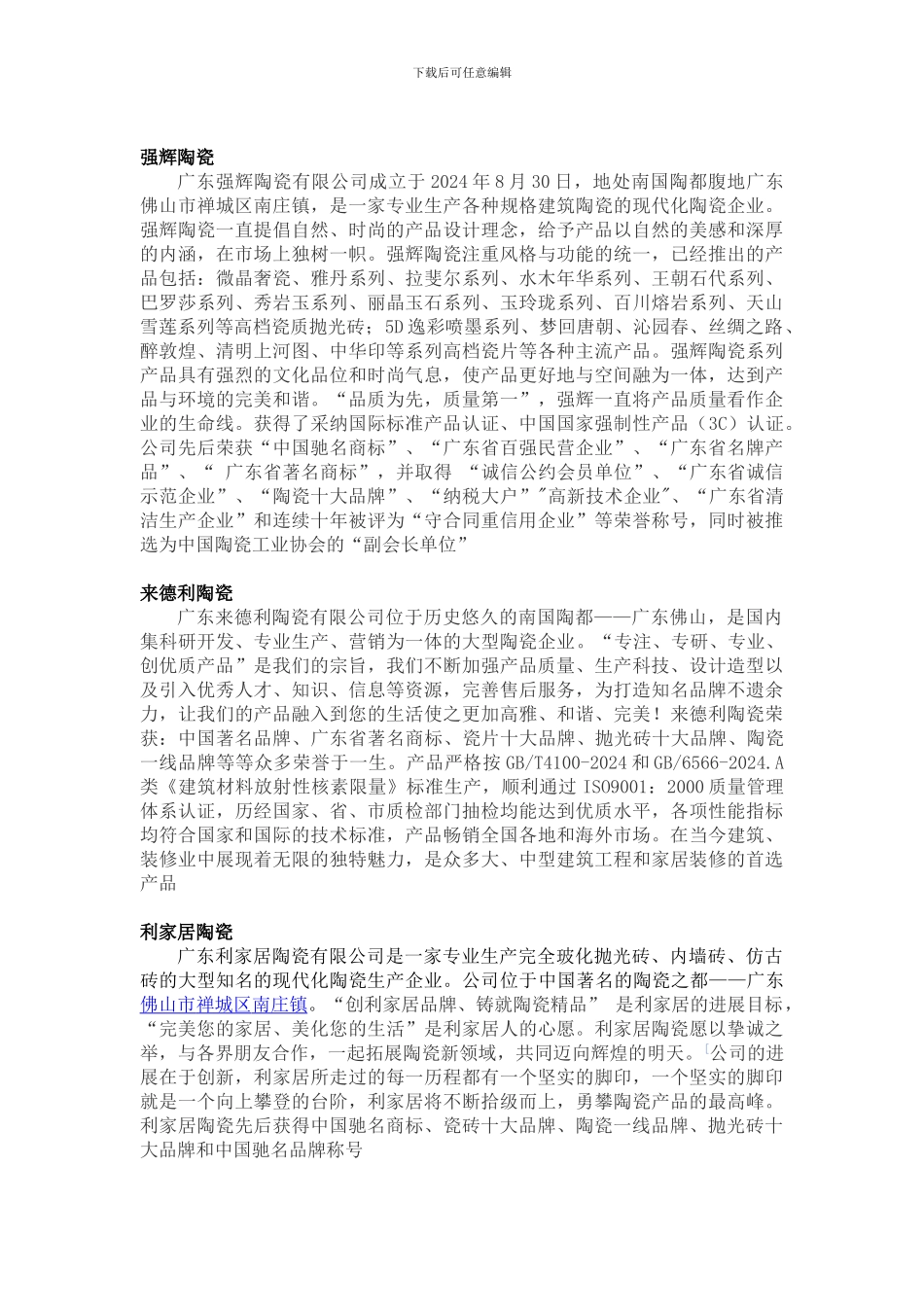 2024中国微晶石十大品牌排行榜_第3页