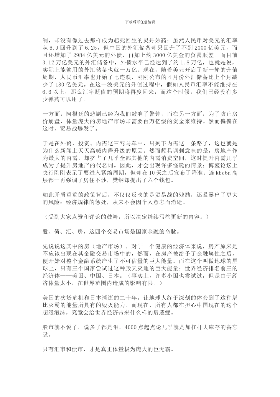2024中国房价暴涨与中美贸易战_第2页