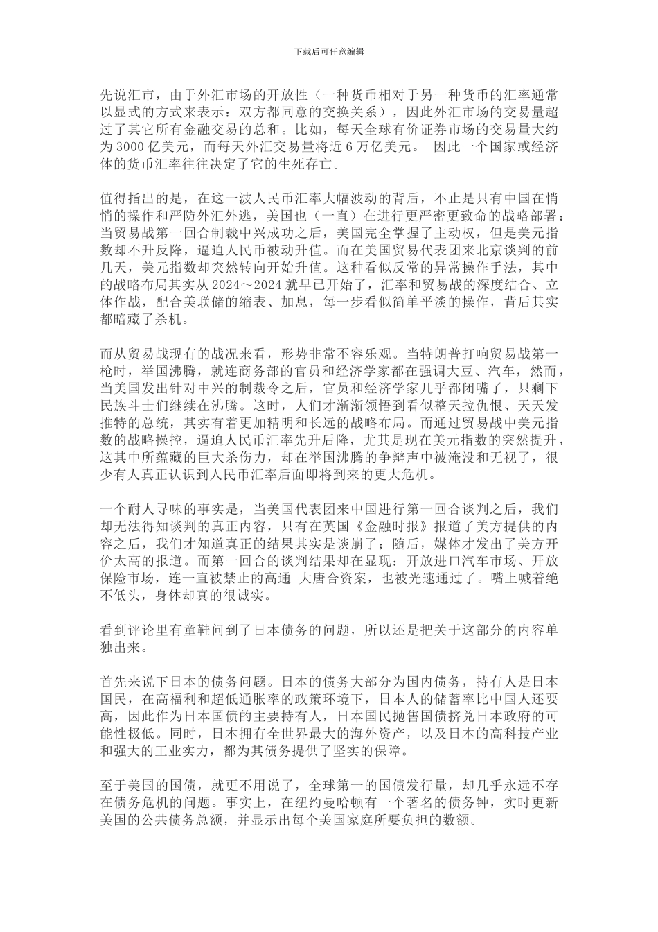 2024中国房价暴涨与中美贸易战_第3页