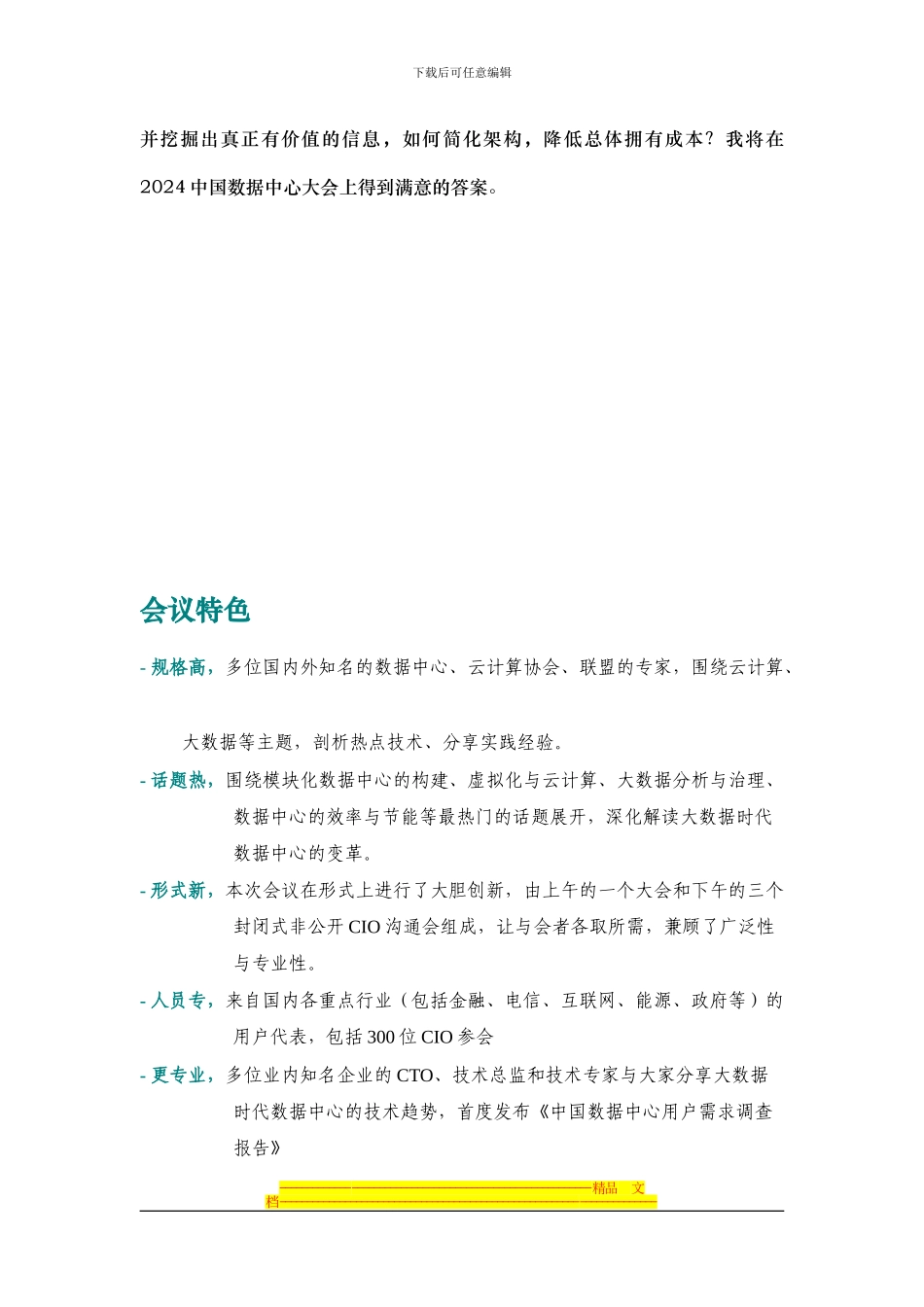 2024中国数据中心大会方案_第3页