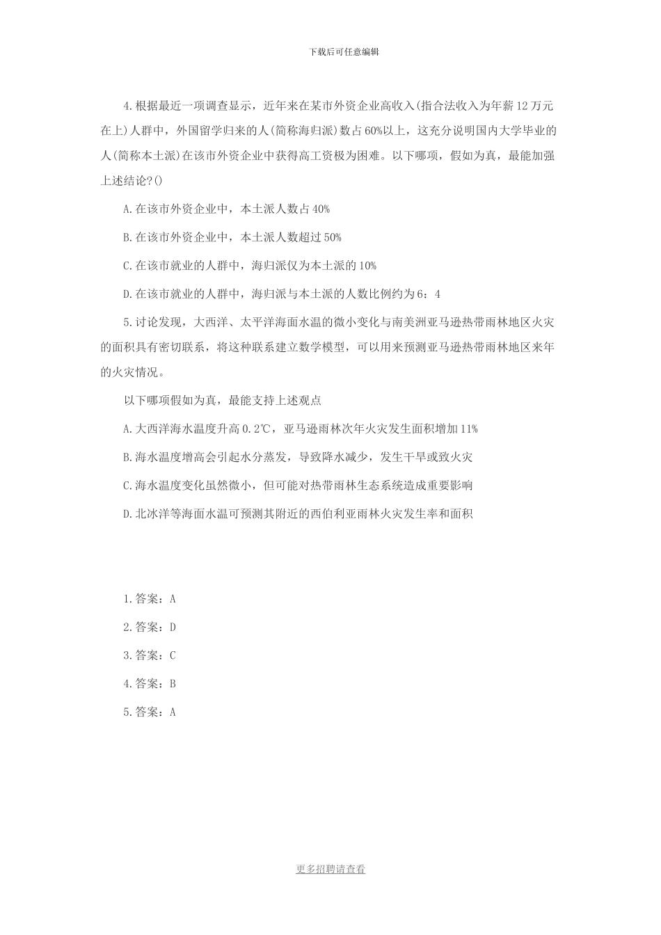 2024中国移动秋季校园招聘笔试行测模拟试题_第2页