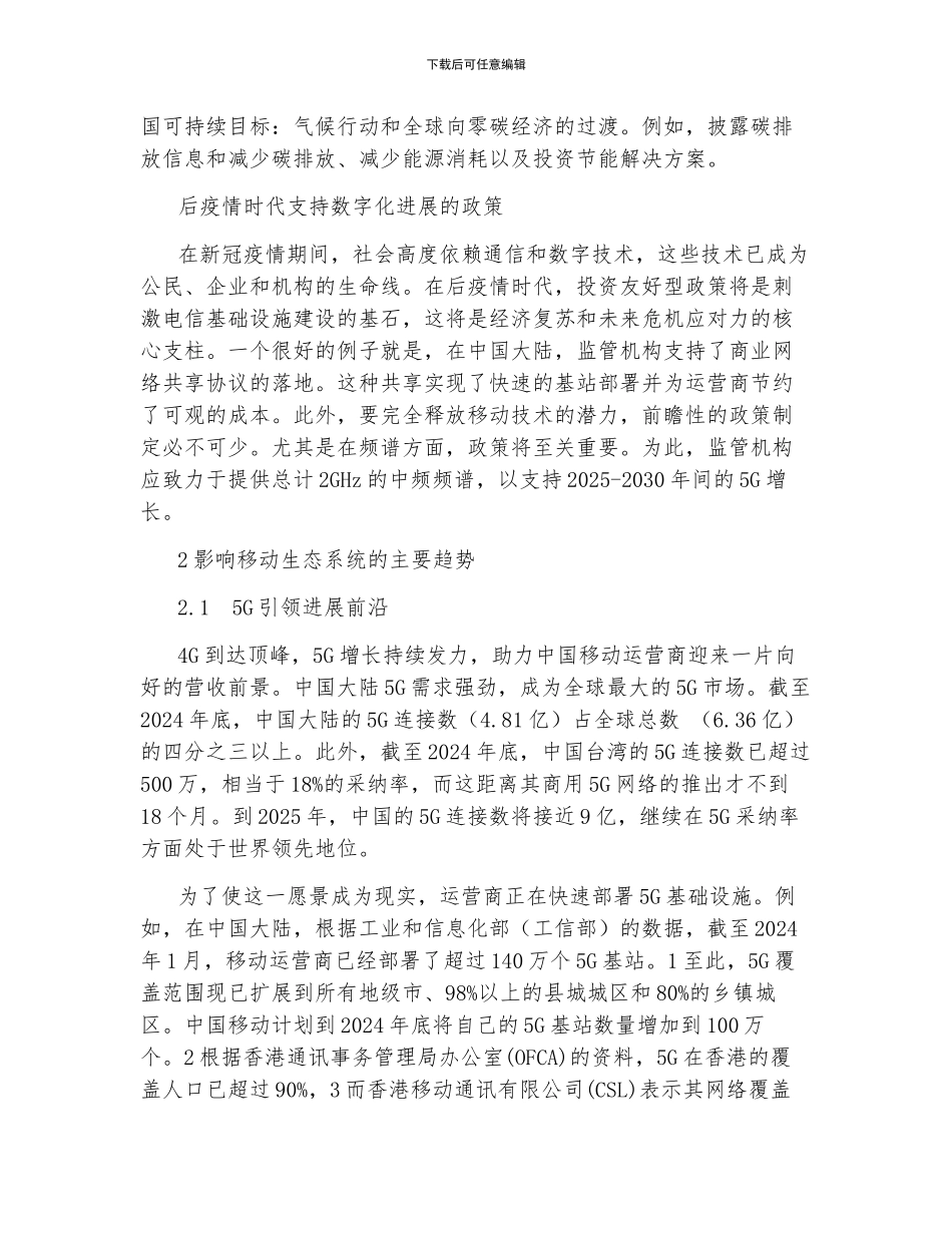 2024中国移动经济发展_第3页