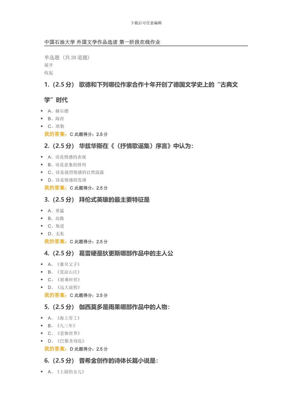 2024中国石油大学-外国文学作品选读-第一阶段在线作业_第1页