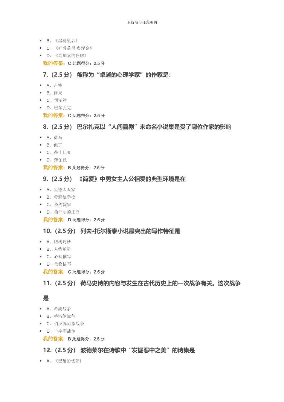 2024中国石油大学-外国文学作品选读-第一阶段在线作业_第2页