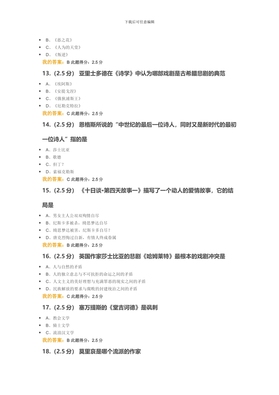 2024中国石油大学-外国文学作品选读-第一阶段在线作业_第3页