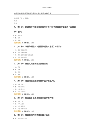 2024中国石油大学-外国文学作品选读-第一阶段在线作业