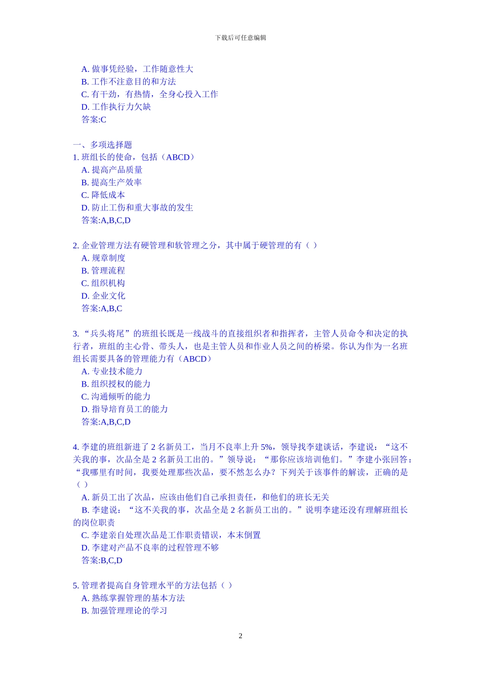 2024中央企业班组长网络学习在线自测题目与答案_第2页