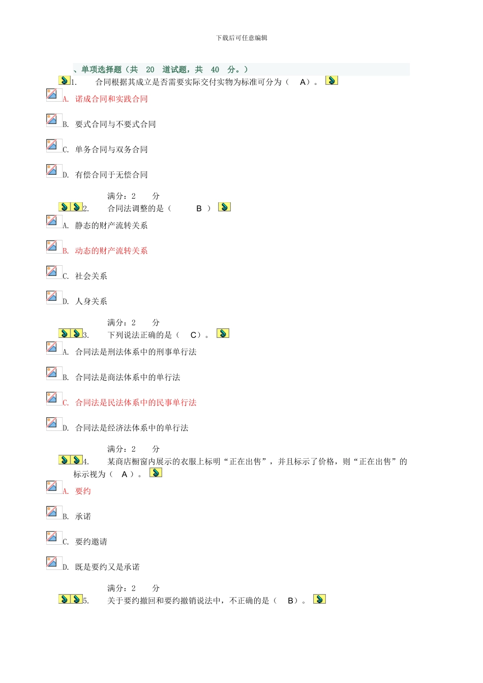 2024中央电大形成性考核网上作业_第1页