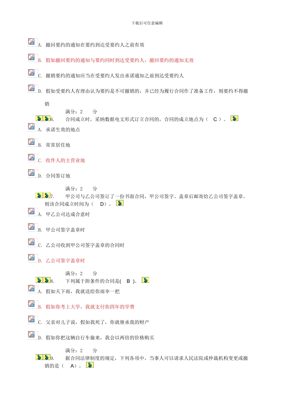 2024中央电大形成性考核网上作业_第2页