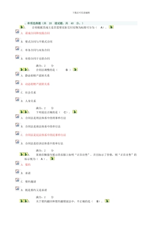 2024中央电大形成性考核网上作业