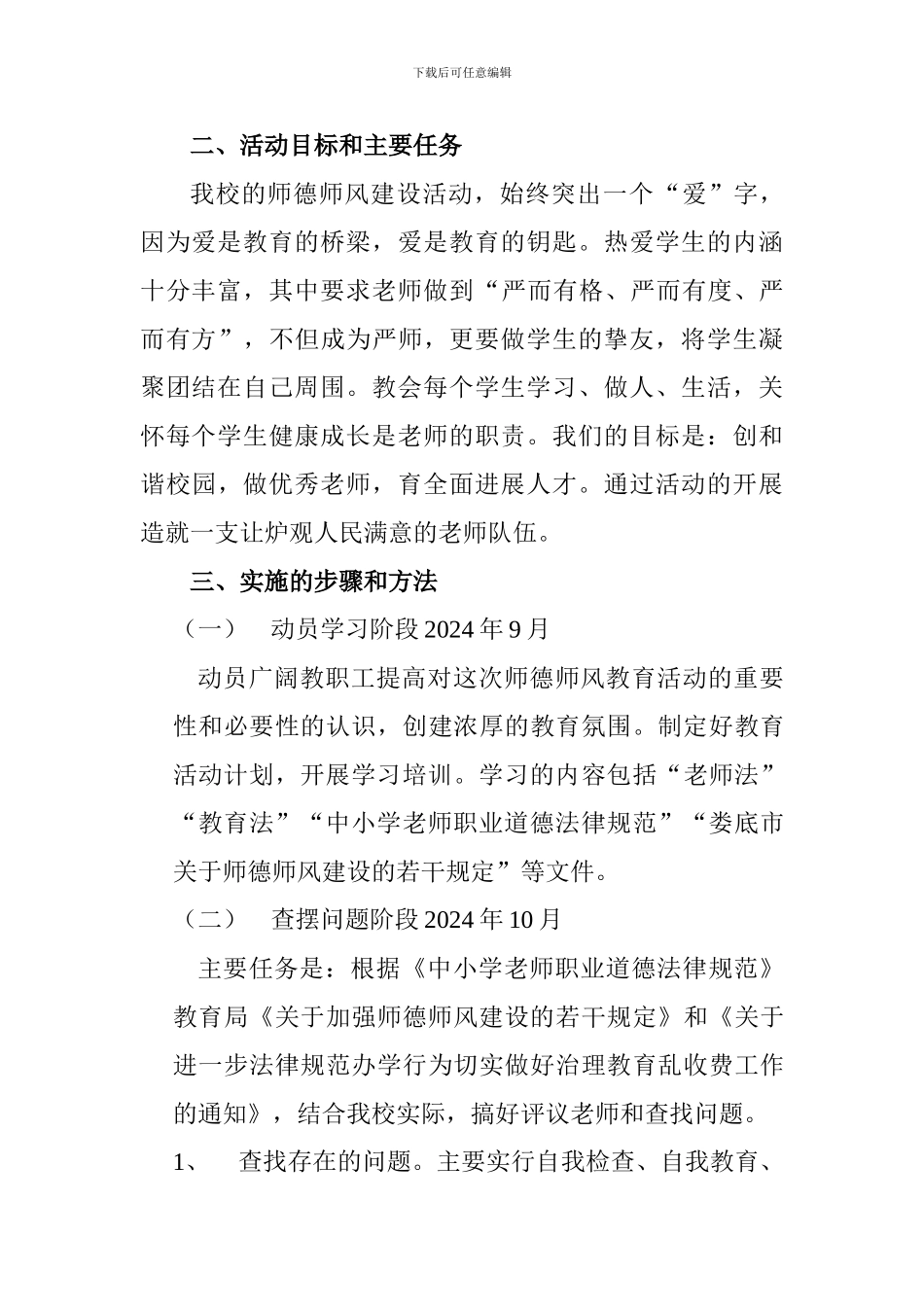 2024中学师德师风建设实施方案_第2页