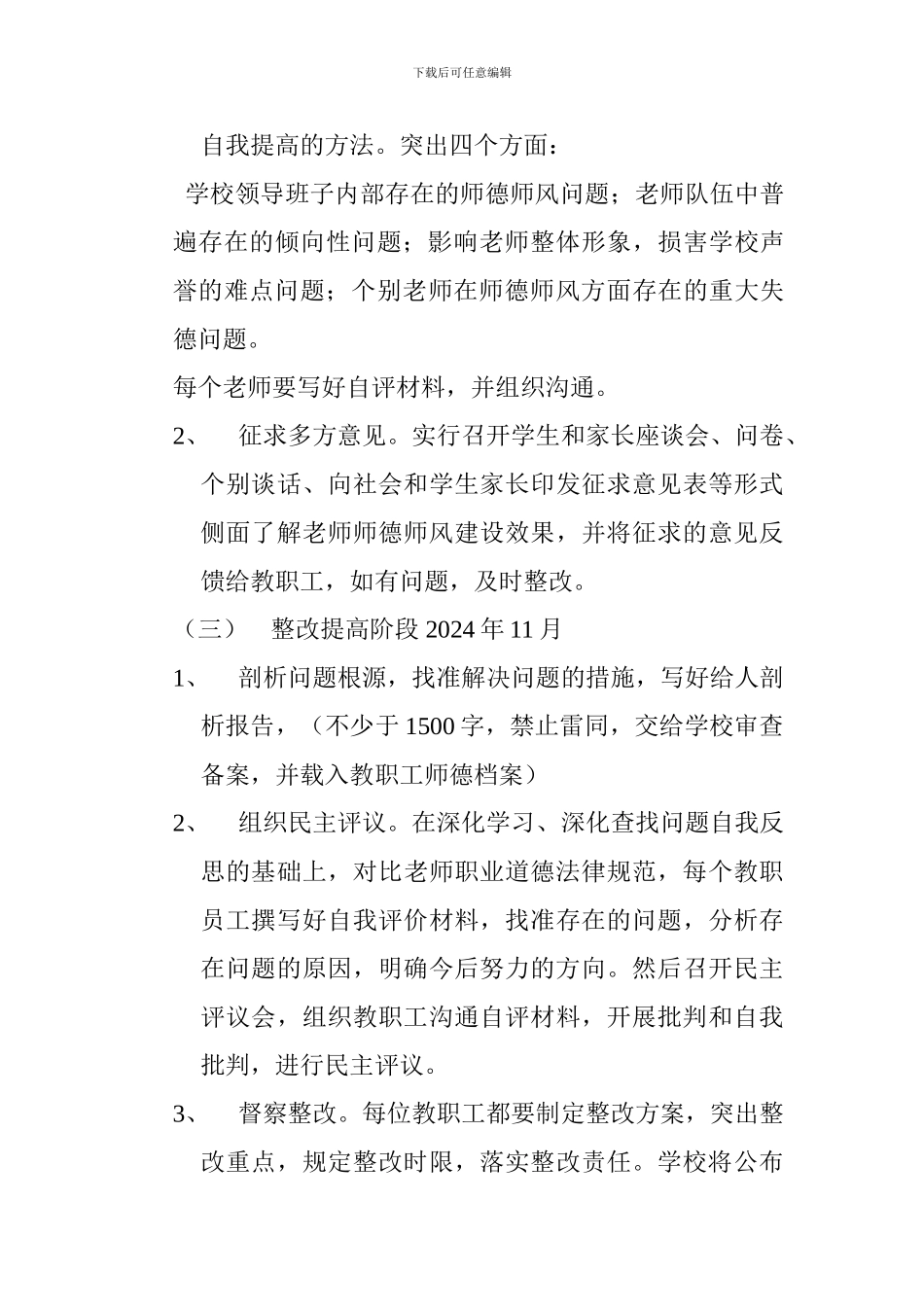 2024中学师德师风建设实施方案_第3页